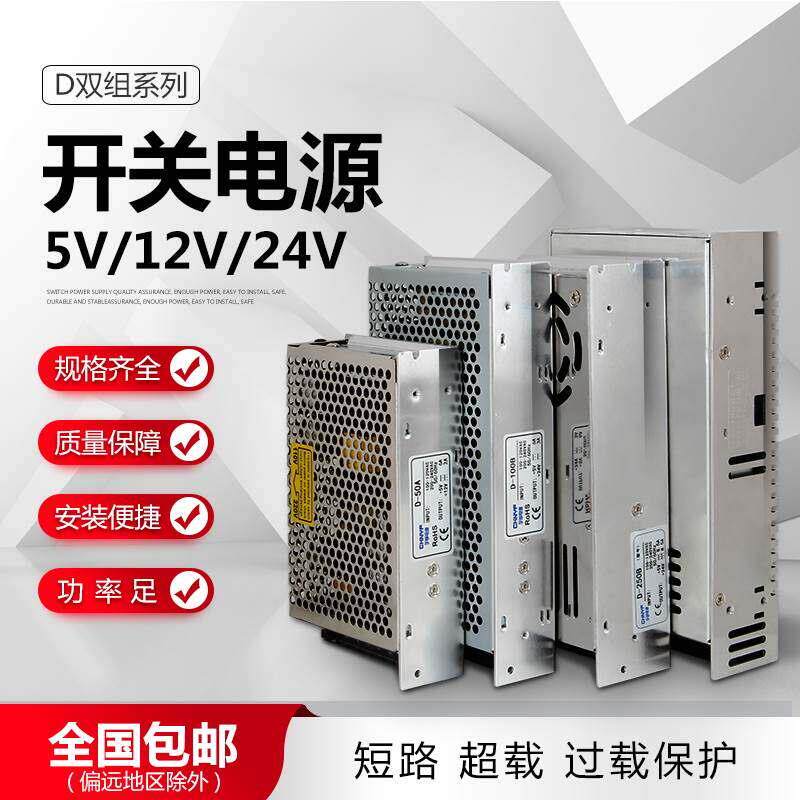双输出开关电源正负5V12V24V双组15V电压两路D-30/50/60/120/350W