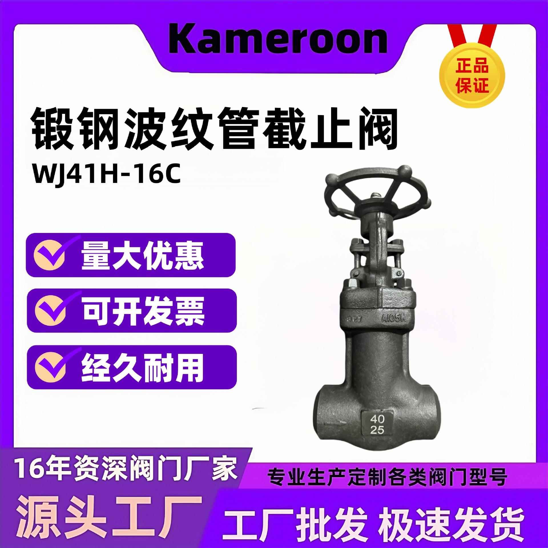 WJ41H-16C锻钢波纹管截止阀法兰焊接高温热油阀蒸汽阀密封截止阀