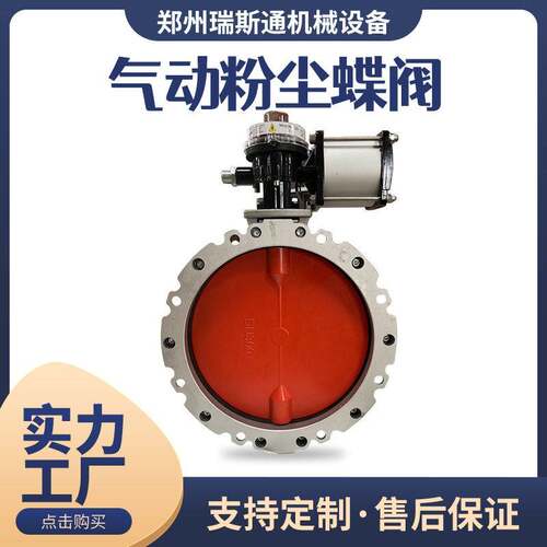 直供气动粉尘蝶阀粉体水泥搅拌用V2FS法兰/DN300双法兰调节阀
