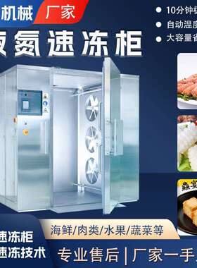 小型立式液氮速冻柜调制品低温速冻柜火锅丸子急速冷冻设备