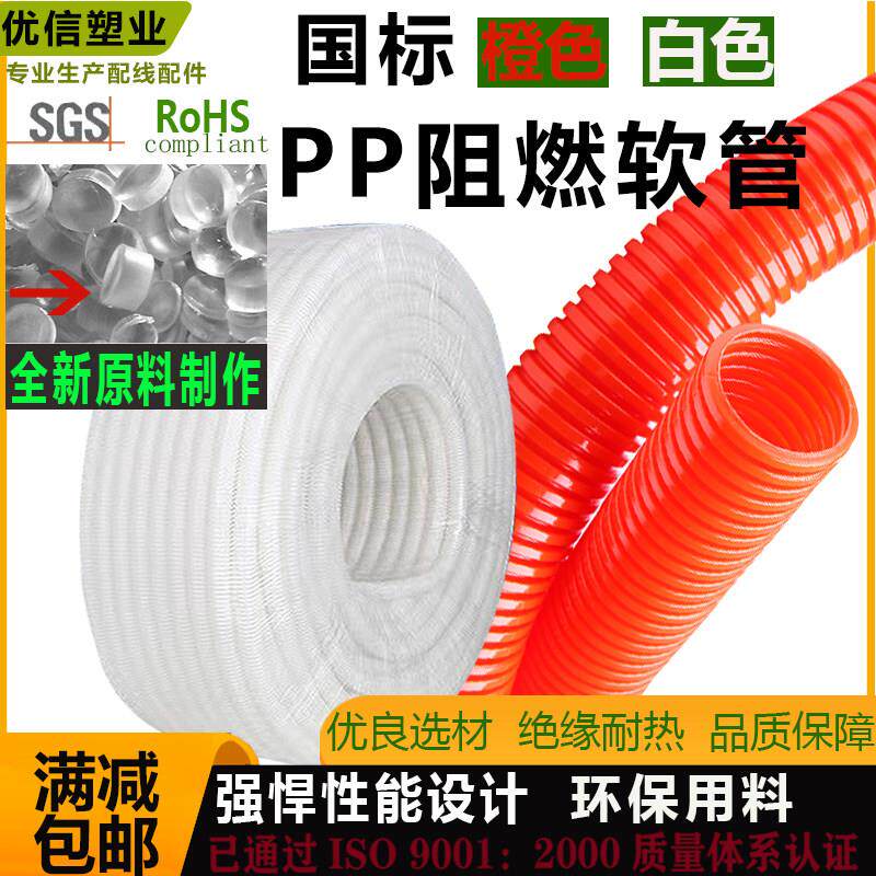 橙色国标白色塑料PP阻燃波纹软管汽车线 线束保护套管PA尼龙接头