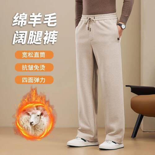 傲娇先生男装店绵羊毛阔腿裤男士秋冬季加厚保暖休闲宽松直筒裤子
