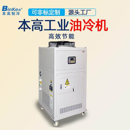 工业油冷机电主轴冷却液压站油箱降温循环制冷攻钻雕铣冷油机