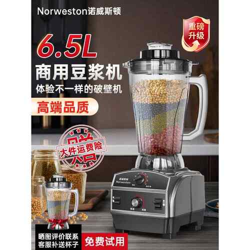 诺威斯顿豆浆机早餐店用商用大功率现磨无渣免滤大容量破壁机打浆