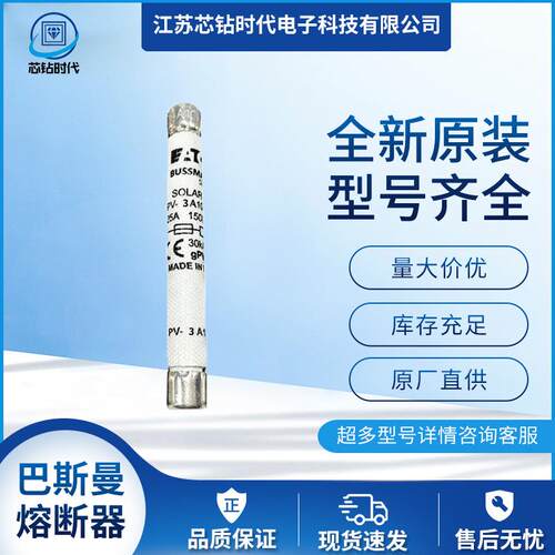PV-20A10F85LPV-25A10F85LPV-30A10F85L巴斯曼保险丝熔断器