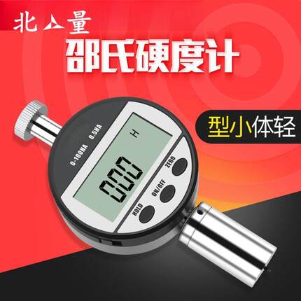正品北量数显邵氏硬度计硬度测试仪硅胶泡沫橡胶海绵便携式硬度计