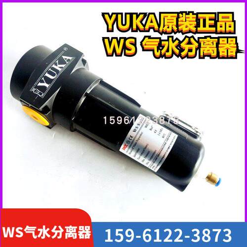 YUKA原装旋风式压缩空气气水分离器WS15 25 50 70 100 150 200