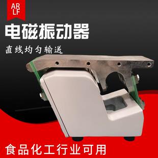 AR电磁振动器直线均匀防尘防水给料送料振动底座色选机振动器