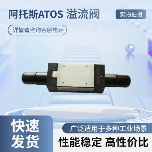 阿托斯ATOS向溢流阀HM-012/210现货