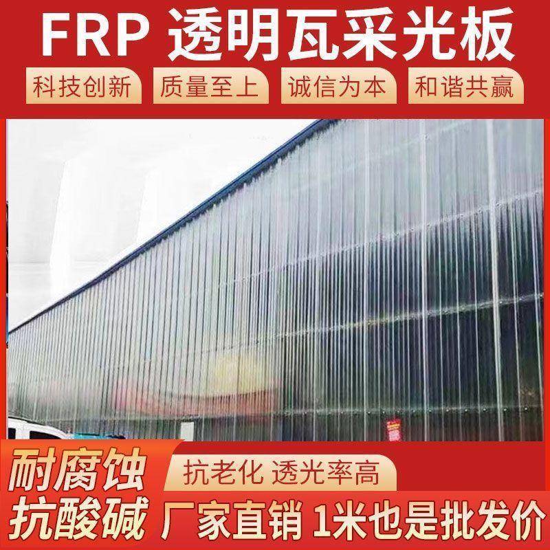 国标加厚阳光板透明塑料板采光板玻璃钢瓦阳台防雨屋顶FRP树脂瓦