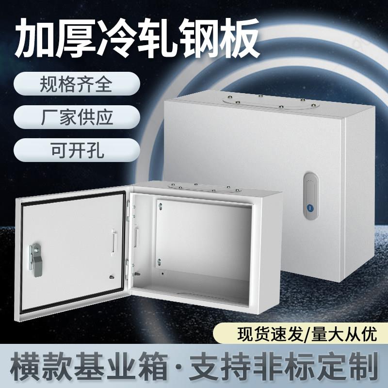 横款基业箱 横式室内明装配电箱 家用电源开关监控布线箱空箱加厚