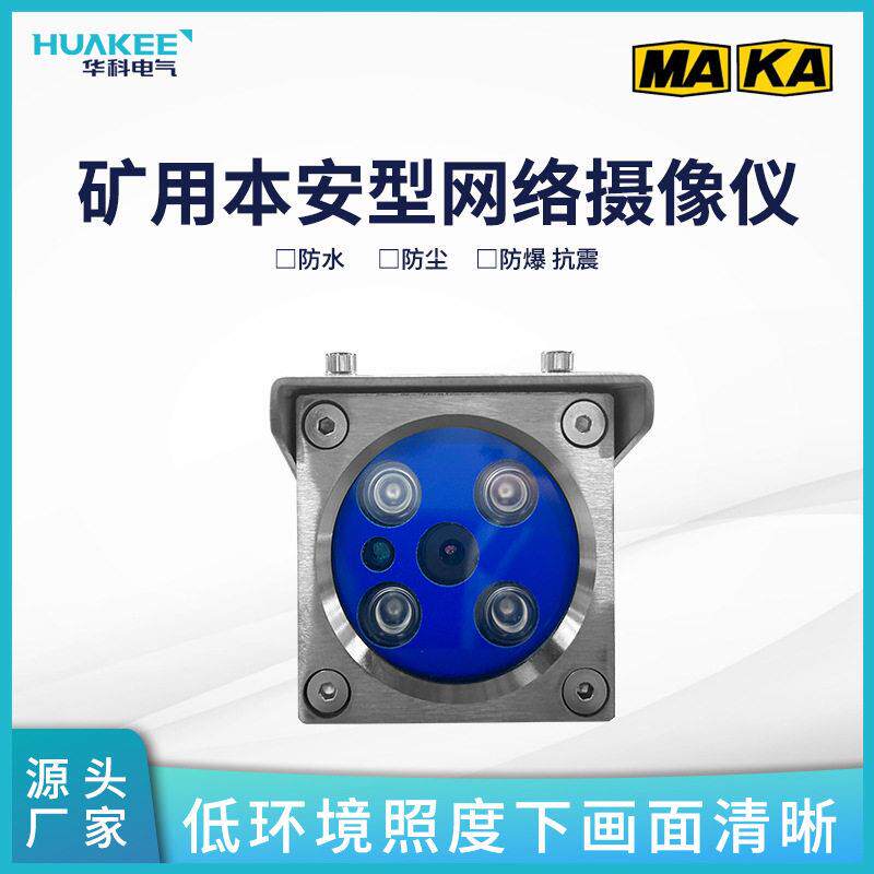 矿用轻型摄像仪KBA18(C)本质安全型新型的防爆监控设备
