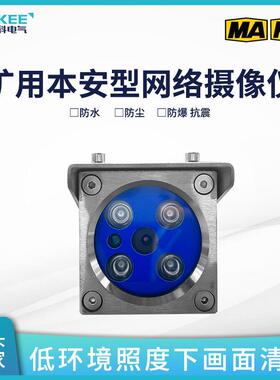 矿用轻型摄像仪KBA18(C)本质安全型新型的防爆监控设备