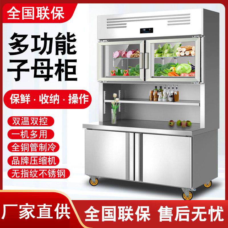 子母柜商用冷藏冷冻一体展示柜饭店餐饮厨房立式不锈钢操作台冰柜