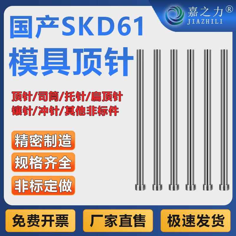 0.5-5.0mm国产SKD61全硬模具顶针定做扁顶针司筒推管托针镶针配件