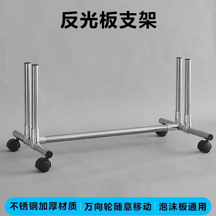 拍照摄影不锈钢移动万向轮摄影道具底座支架泡沫板底座反光板支架