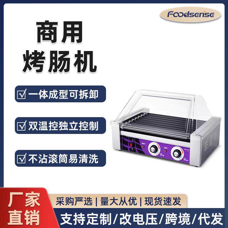 烤肠机摆摊商用热狗机全自动烤香肠机不锈钢恒温火腿肠机电加热