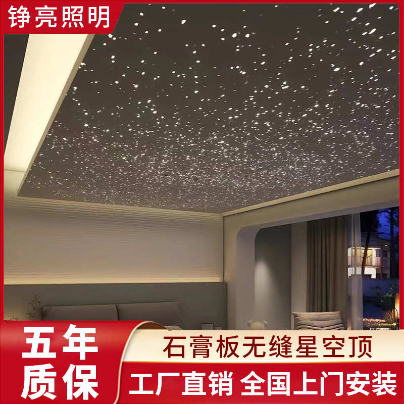 石膏板星空顶天花板室内客厅儿童房卧室现代简约纯白石膏板星空顶
