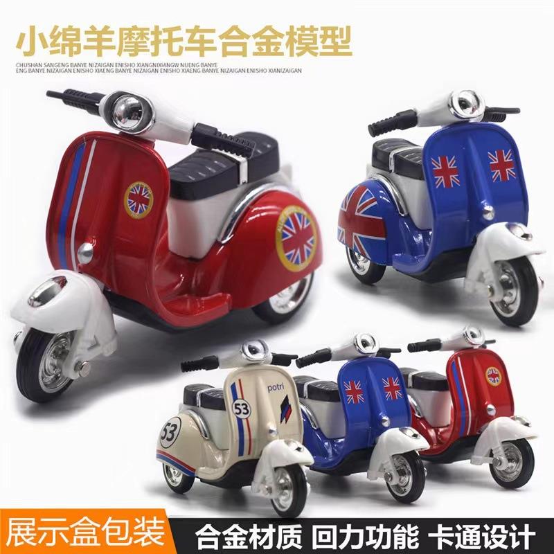 跨境Q版合金惯性小绵羊模型摆件玩具可爱摩托车钥匙扣挂件