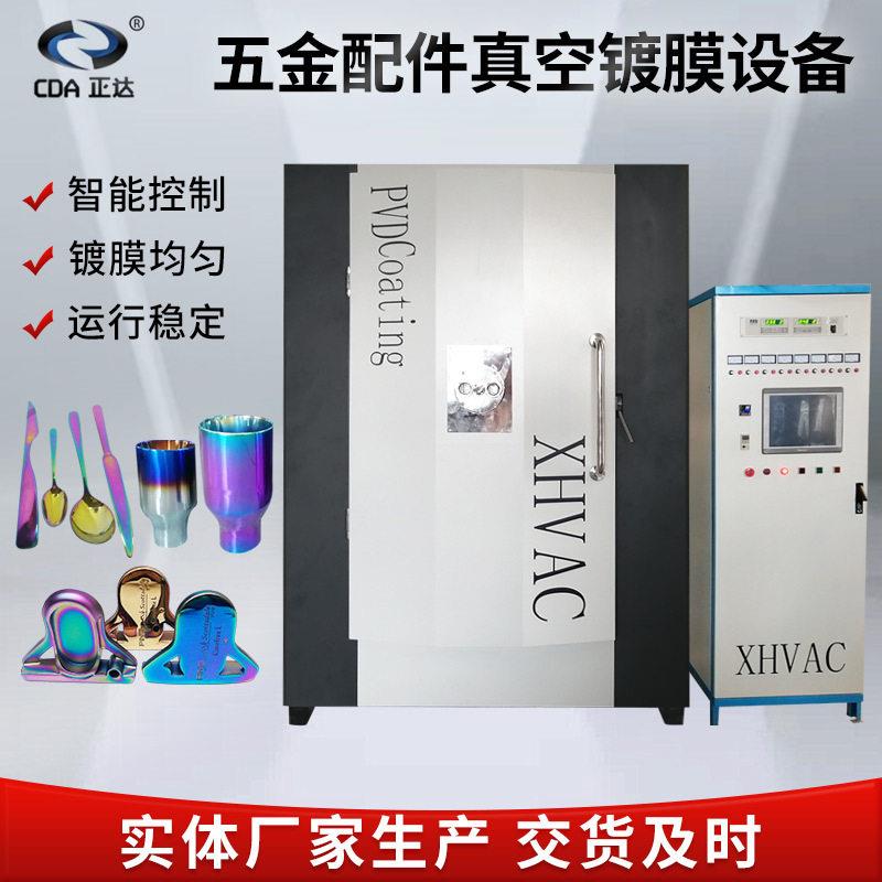 五金配件真空镀膜设备表壳箱包配件电子元件门把手金属化处理覆膜