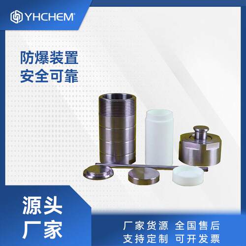 YHC系列高温高压水热反应釜&水热合成釜不锈钢反应釜