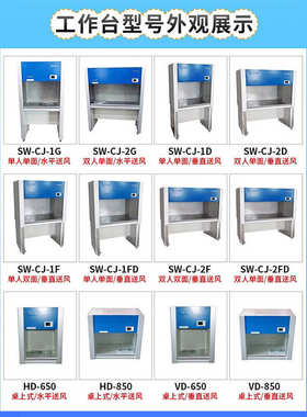 苏州净化sw-cj-1d/2d/fd单/双人/面洁净工作台无菌超净化工作台