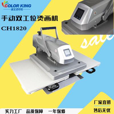画王烫印机直销CH182040*60cm双工作台T恤烫画机手动直压热转印机