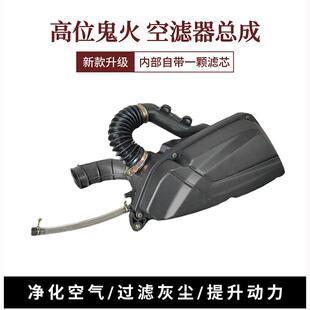 踏板车摩托车高位鬼火空气滤清器GY6125鬼火助力车滤芯空滤器总成