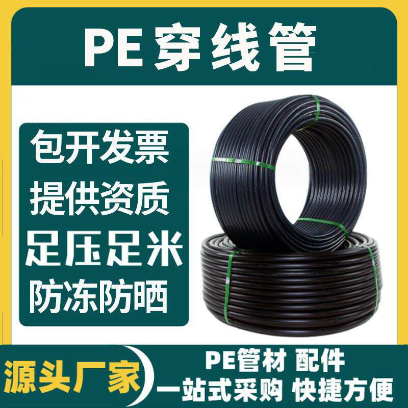 pe穿线管路灯电力护套管地埋电缆光缆保护20 25 32 50 40 110线管