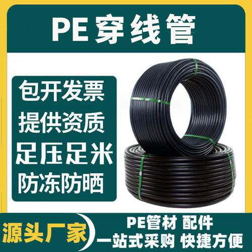 pe穿线管路灯电力护套管地埋电缆光缆保护20 25 32 50 40 110线管
