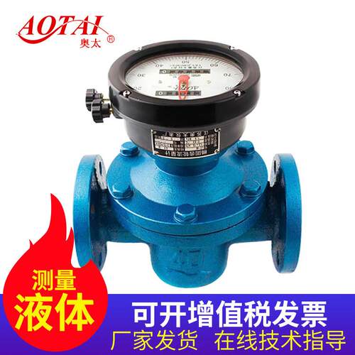椭圆齿轮流量计柴油重油计量表机械型高精度液体体积表容积式油表