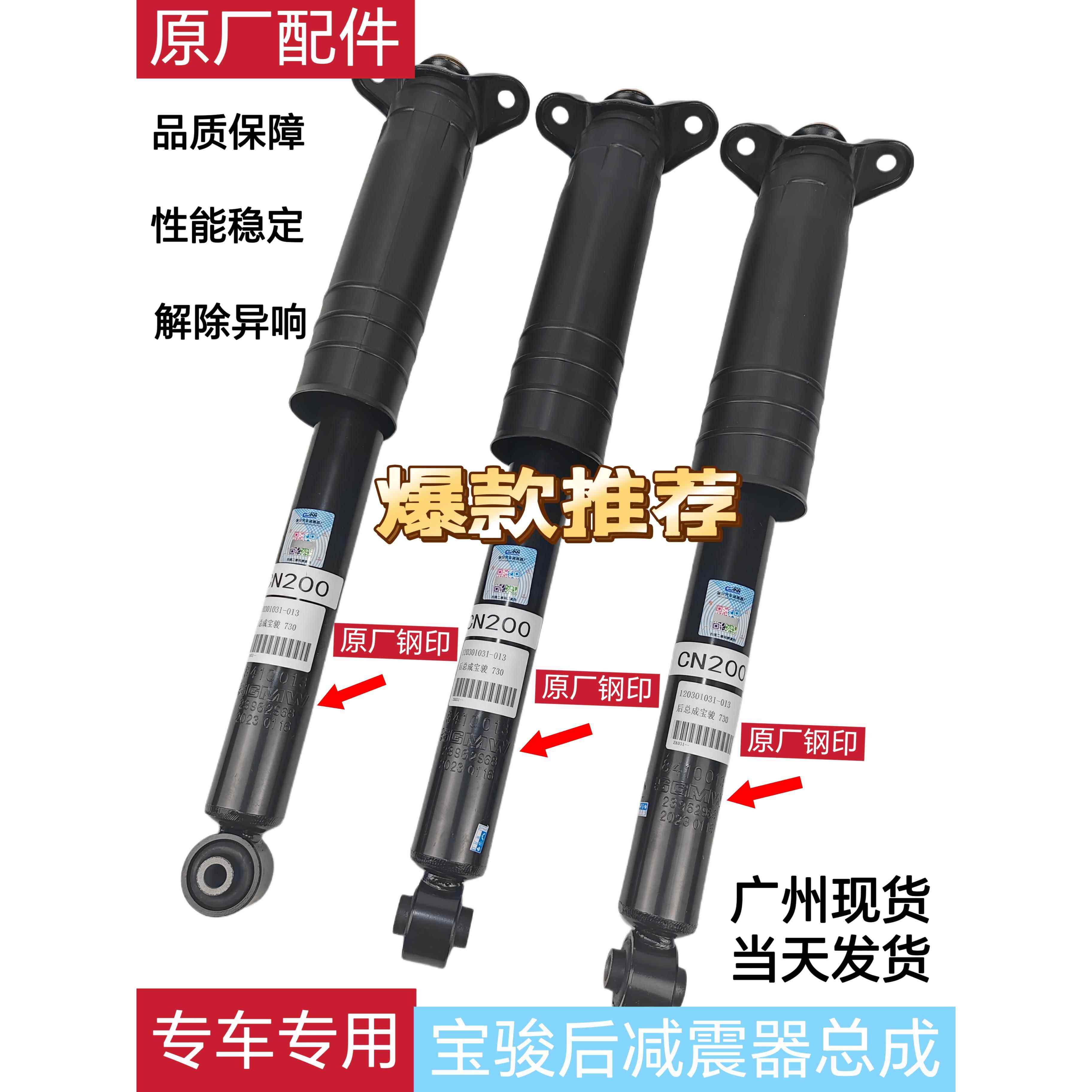 原装宝骏730后避震器总成 560 510 630 310W后避震器原厂汽车配件