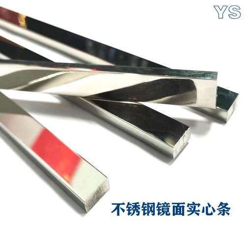 304不锈钢实心扁钢镜面3*8*5*10切割拉丝小方棒真空电镀镜面6K