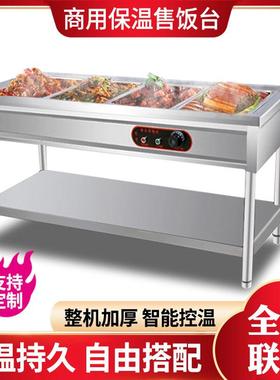 不锈钢台保温售饭台快餐保台加厚立保温温餐多格电式加热自54353