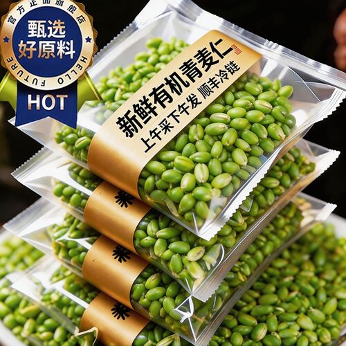 正宗河南有机青麦仁去皮青麦粒米煮粥粽子八宝饭2026新鲜杂粮即食