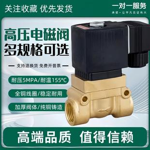 高压电磁阀水阀气阀5404 08T氧气船用蒸汽阀吹瓶机阀