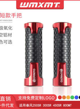 适用摩托车GSR400 600 750 GSX-S750/1000改装短款手把胶车握把套