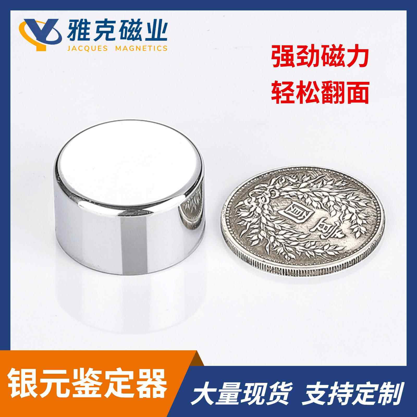 银元鉴定袁大头N52超强古币古钱大洋强力磁铁器磁石磁王磁钢磁性