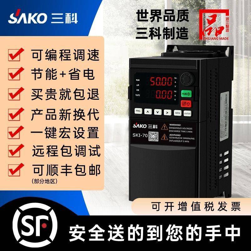 三科通用矢量变频器单三相380V0.75/1.5/2.2/4/5.5/7.5kw调速220V