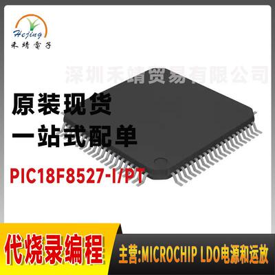 PIC18F8527-I/PT原装微芯microchip微控制器IC8位封装80-TQFP