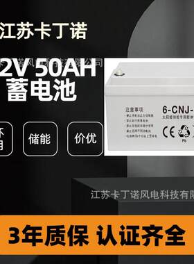工厂直销蓄电池大容量免维护12v50ah胶体不间断铅酸蓄电池储能