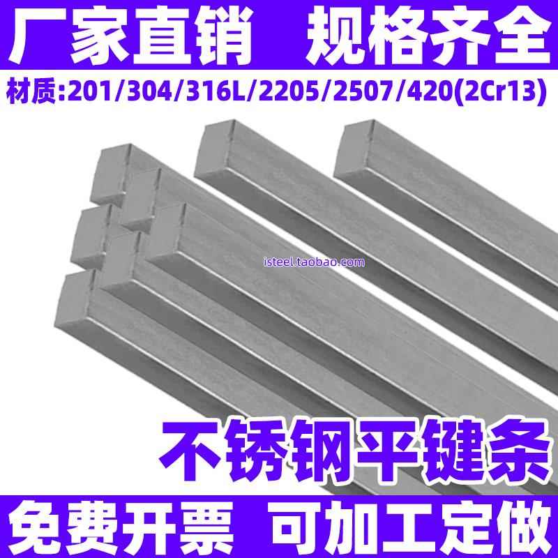 304 2Cr13 316L不锈钢扁铁方键方钢平键条加工24*70方条实心扁钢