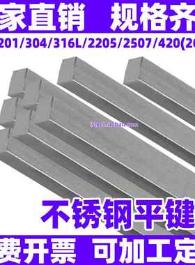 304 2Cr13 316L不锈钢扁铁方键方钢平键条加工24*70方条实心扁钢