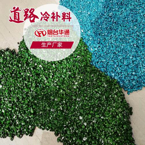 冷补沥青混凝土彩色路面铺筑 红色蓝色沥青冷补料道路改色冷补料