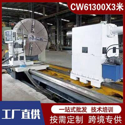 普通车床CW61300重型卧式车床CW61300X3米加工缠钢丝绳滚筒金属