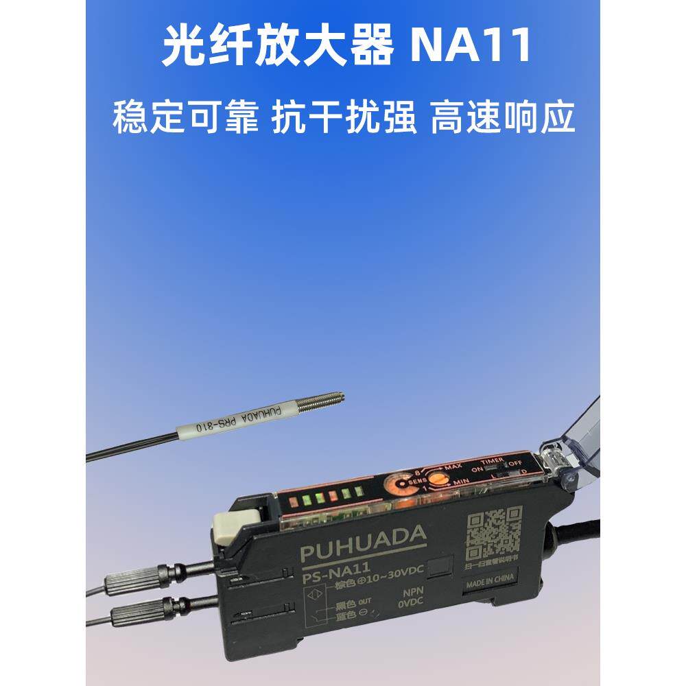 高品质震动盘光纤放大器NA11漫反射对射微型光电开关高速传感器