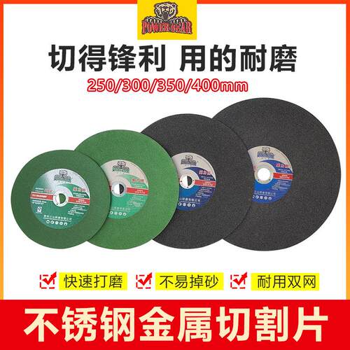 威力熊250/300切割片350/400mm绿色不锈钢金属切割片树脂砂轮片