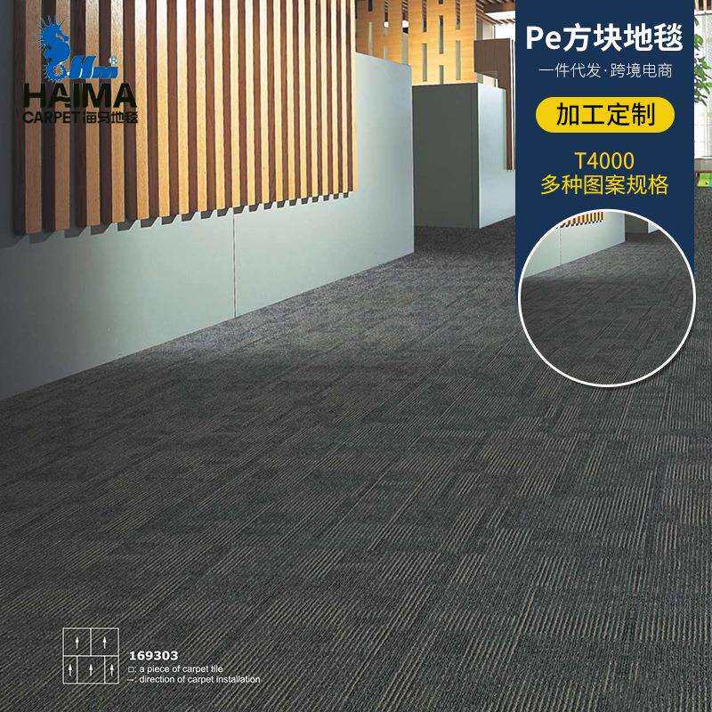 海马商用办公室地毯 静音阻燃满铺酒店写字楼地毯 方块拼接块毯图片