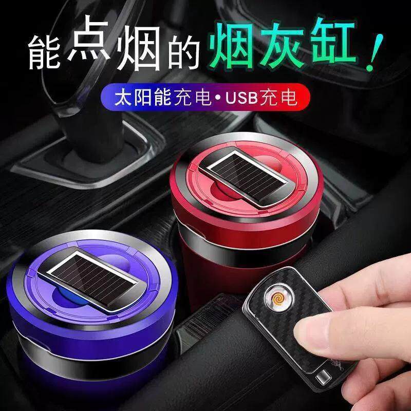 车载烟灰缸汽车太阳能充电款点烟器带灯陶瓷内胆创意车内用品