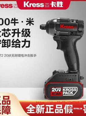 卡胜Kress无刷电动扳手锂电充电扳手KU272/KU271大扭力400N风炮